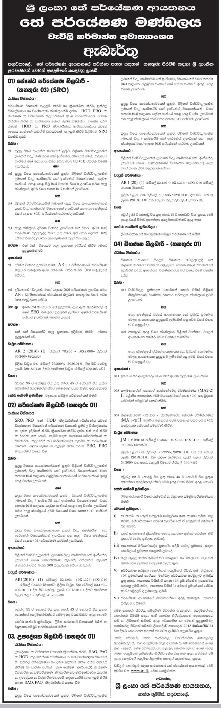 Senior Research Officer, Research Officer, Advisory Officer, Audit Officer - Tea Research Institute